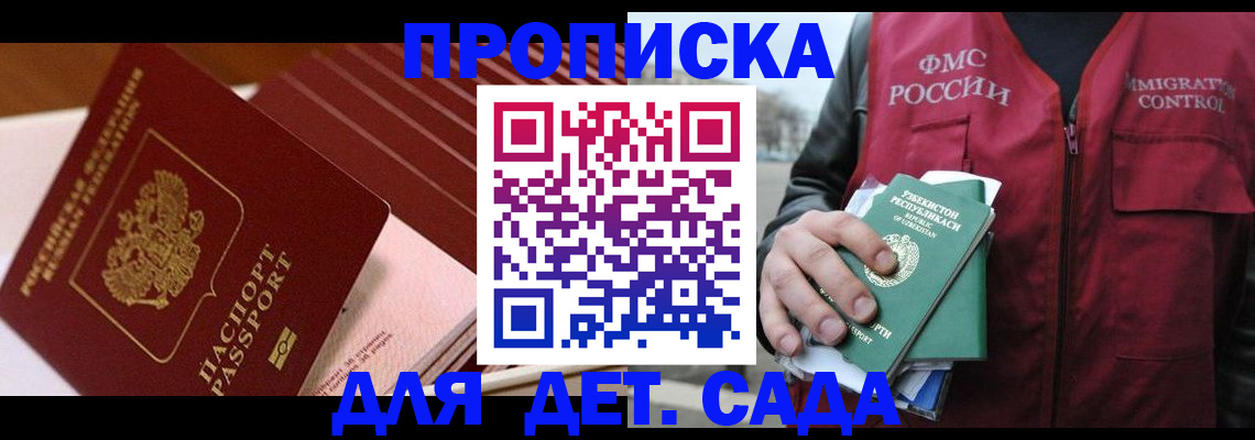 прописка в Октябрьском